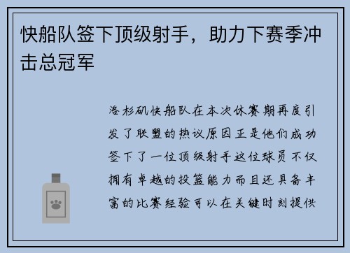 快船队签下顶级射手，助力下赛季冲击总冠军