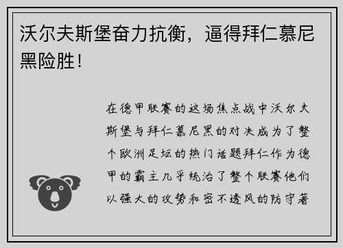 沃尔夫斯堡奋力抗衡，逼得拜仁慕尼黑险胜！