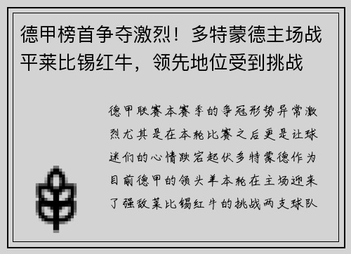 德甲榜首争夺激烈！多特蒙德主场战平莱比锡红牛，领先地位受到挑战