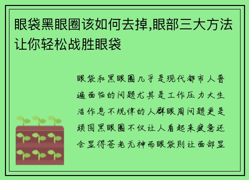 眼袋黑眼圈该如何去掉,眼部三大方法让你轻松战胜眼袋