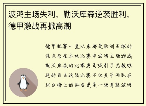 波鸿主场失利，勒沃库森逆袭胜利，德甲激战再掀高潮