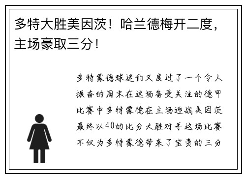 多特大胜美因茨！哈兰德梅开二度，主场豪取三分！