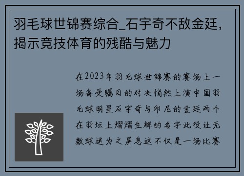 羽毛球世锦赛综合_石宇奇不敌金廷，揭示竞技体育的残酷与魅力