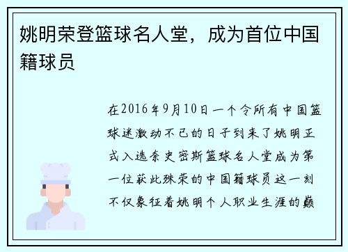 姚明荣登篮球名人堂，成为首位中国籍球员